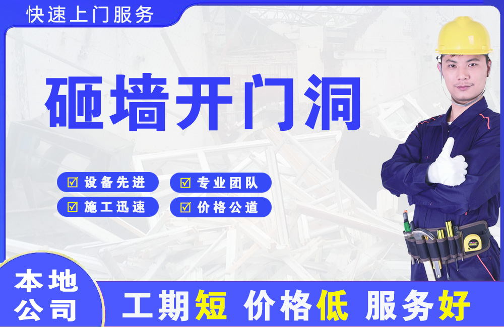 毛集实验区砸墙开门洞