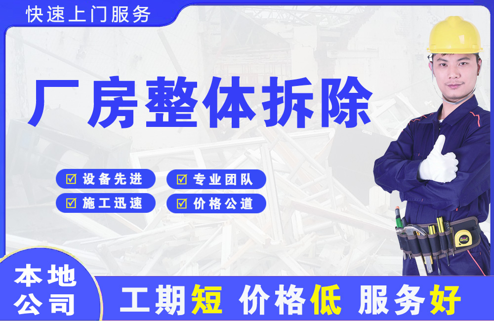 毛集实验区厂房整体拆除